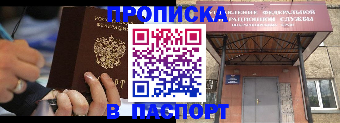 прописка в Усть-Лабинске