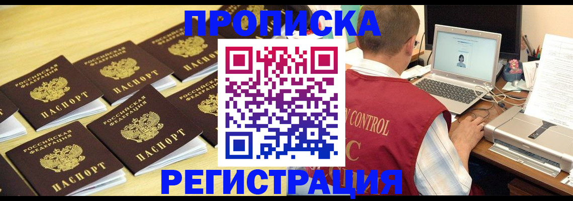 купить прописку в Усть-Лабинске