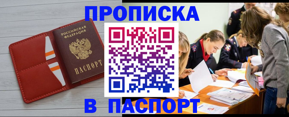 временная регистрация в Усть-Лабинске