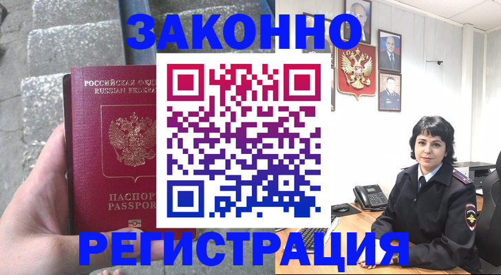 прописка законно в Усть-Лабинске