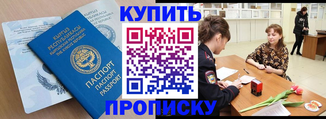 прописка гарантия в Усть-Лабинске